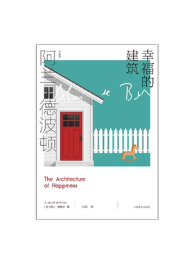 幸福的建筑 [英]阿兰·德波顿 冯涛 译 阿兰·德波顿作品集 200余幅建筑艺术品图片精美呈现 上海译文出版社 正版