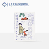 社 安西水丸著 随笔作品 日本文学 村上朝日堂系列 村上春树 林少华译 正版 村上朝日堂日记旋涡猫 上海译文出版 找法