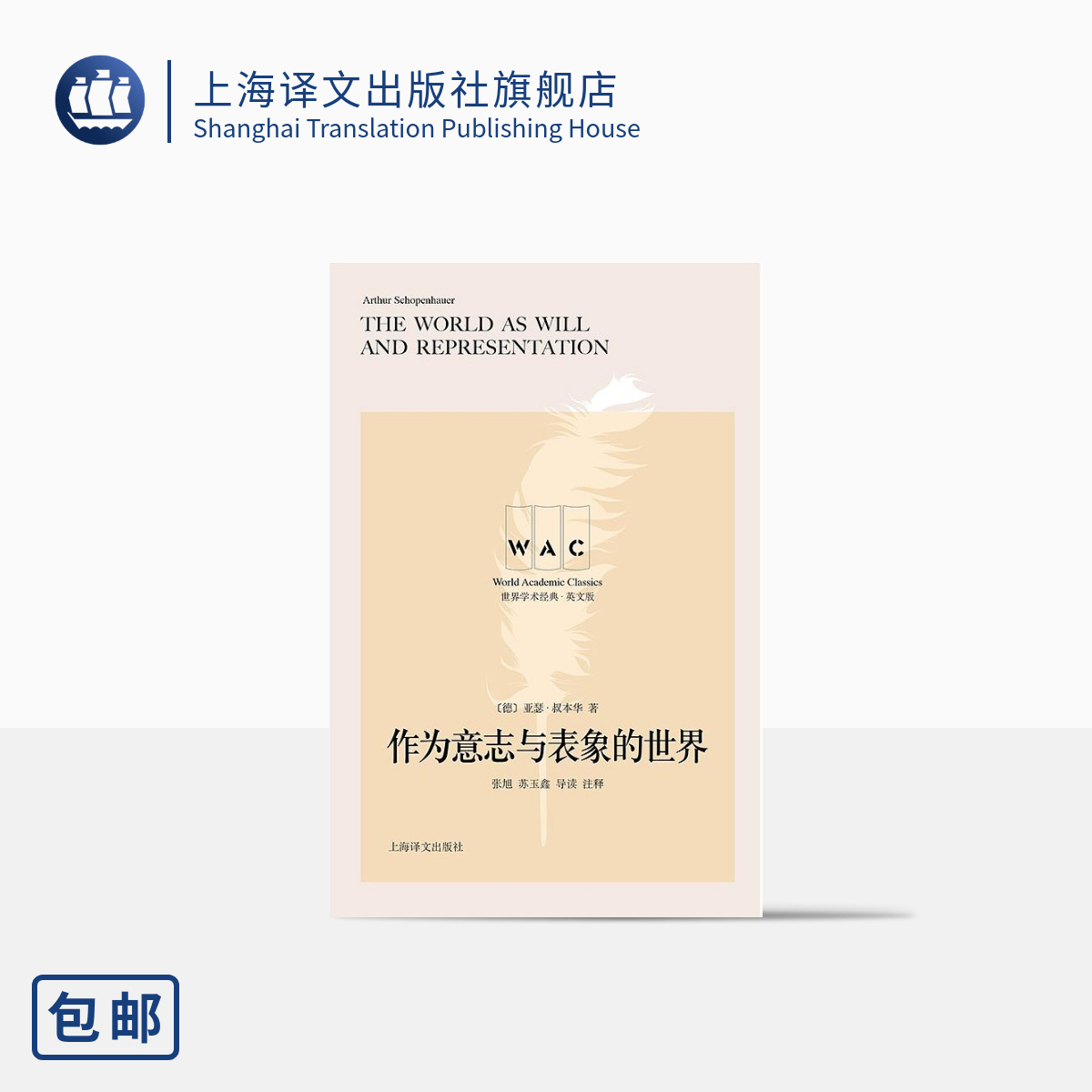 世界学术经典系列 精装 178元