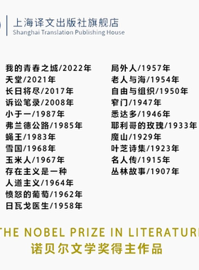 诺贝尔文学奖得主作品