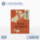 上海译文出版 日记自传 社 著 正版 英 章和言 1939 1945 战争日记 译 二战回忆录 英国 艾伦·弗朗西斯·布鲁克 修道石