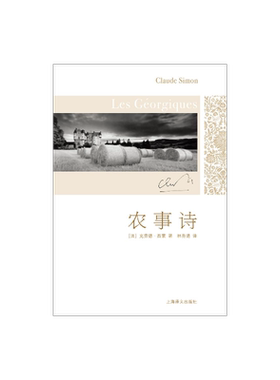 农事诗西蒙著上海译文