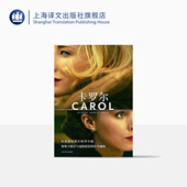 欧美文学 Carol 美 海史密斯著 文学艺术 LES小说同性之爱 上海译文出版 正版 卡罗尔 帕特里夏 2016奥斯卡夺冠热门原著 社