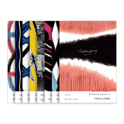 茨威格精选集 盒装八册 斯特凡茨威格 一个陌生女人的来信 人类群星闪耀时 昨日的世界 外国小说 欧美文学 上海译文出版社 正版