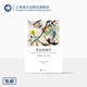 现代人 译 著 快乐与安全 上海译文出版 精神健康 生产与消费 常态病理学 陆泉枝 弗洛姆作品系列 艾里希•弗洛姆 社 正版 美