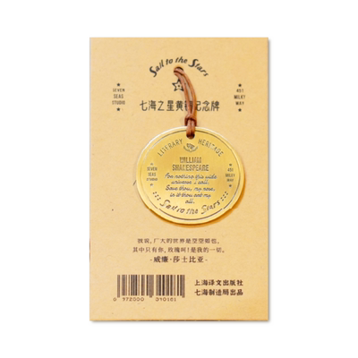黄铜纪念牌莎士比亚七海