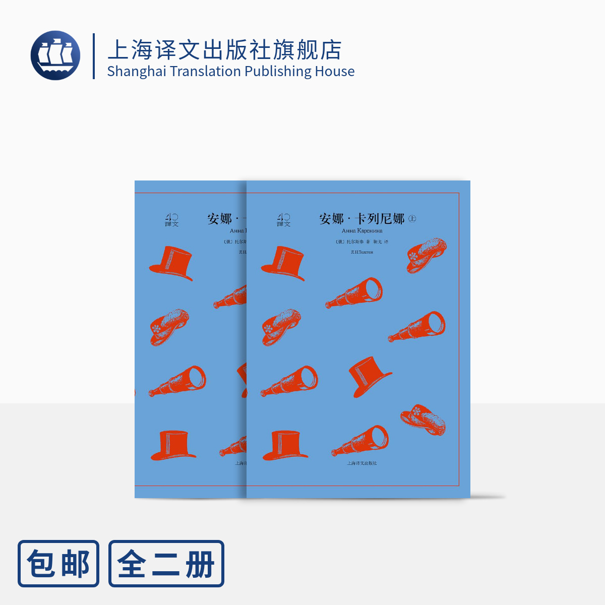 安娜·卡列尼娜上海译文