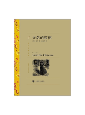 上海译文译文名著精选