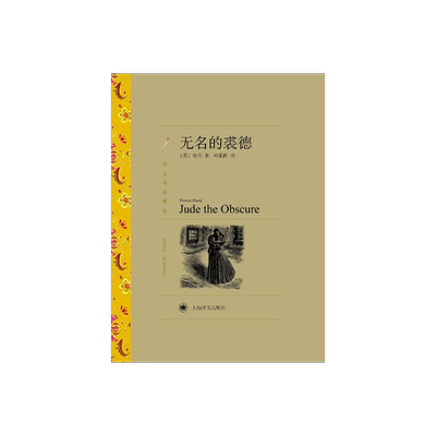 上海译文译文名著精选