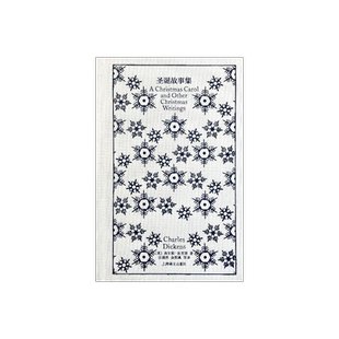 圣诞故事集 企鹅布纹经典 [英]狄更斯 著 汪倜然、金绍禹 译 世界名著 中篇小说 “发明圣诞节的人” 上海译文出版社 正版