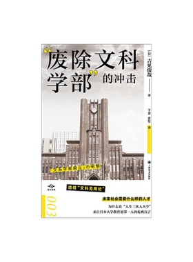 上海译文译文坐标废除文科学部