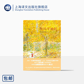 法国国宝级插画大师 附赠精美海报 正版 社 上海译文出版 纽约客御用大师 偶像 几米 桑贝 秋风平地起