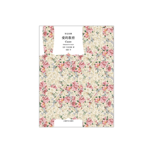 爱的教育 [意]亚米契斯著 储蕾译 译文经典 一部以教育为目的的儿童文学作品 成长励志故事 世界名著外国文学 上海译文出版社 正版