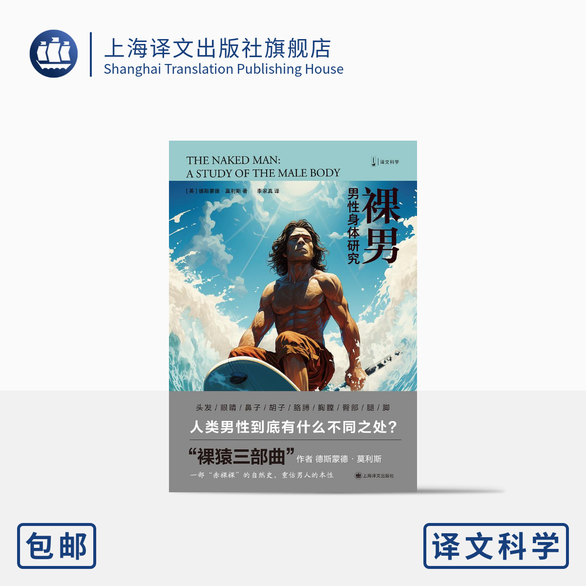 裸男裸猿德斯蒙德·莫利斯译文