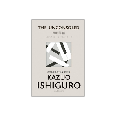 无可慰藉彩虹布面石黑一雄作品