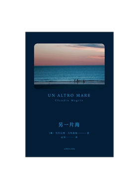 另一片海克劳迪奥·马格里斯