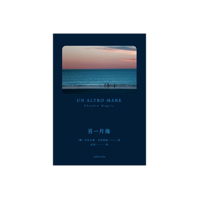 另一片海克劳迪奥·马格里斯