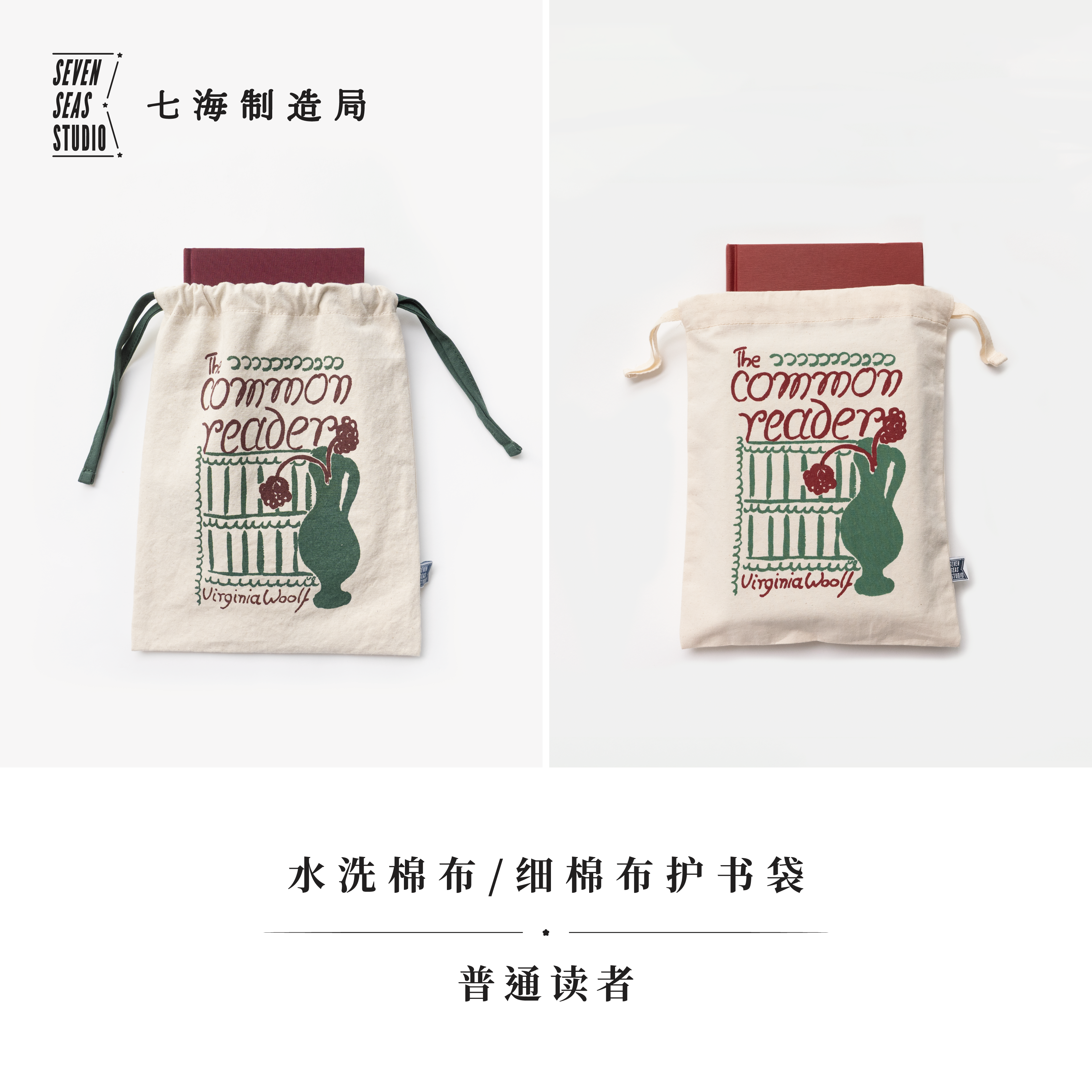 护书袋·普通读者｜细棉布+水洗棉布两款｜伍尔夫｜礼物旅行小物品收纳作家周边手帐｜上海译文出版社七海制造局七海之星,书籍/杂志/报纸,文化创意环保袋,淘宝优惠券,粉丝福利购,淘宝优惠卷