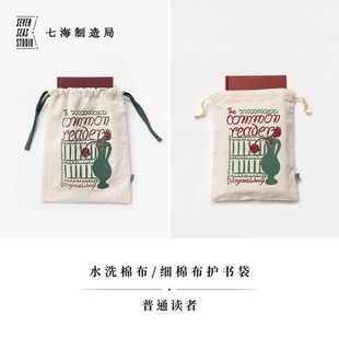 护书袋·普通读者|细棉布+水洗棉布两款|伍尔夫|礼物旅行小物品收纳作家周边手帐|上海译文出版社七海制造局七海之星
