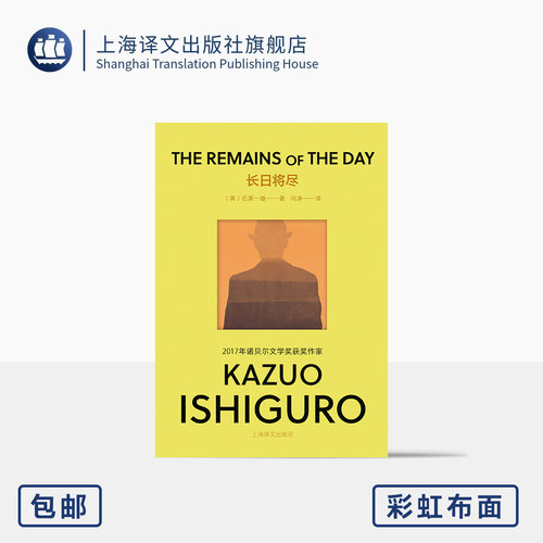 长日将尽彩虹布面石黑一雄作品