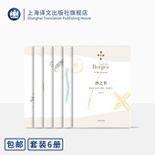 社 阿莱夫 恶棍列传 布罗迪报告 杜撰集 花园 沙之书 正版 博尔赫斯小说集共6本 上海译文出版 小径分岔