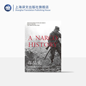 毒品战争 百年恩怨 正版 社 上海译文出版 作者获普利策历史奖 迈克华莱士 卡门博洛萨 美国和墨西哥 毒品史