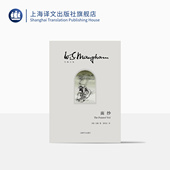 另著刀锋 世界外国现当代文学小说 张和龙 枷锁 上海译文出版 月亮和六便士 人性 面纱 译 英 著 社 正版 毛姆