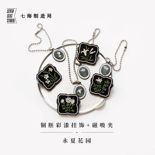 永夏花园铜胚彩漆磁吸夹/挂饰｜冰箱贴项链手链挂坠｜莎士比亚｜礼物手帐｜上海译文出版社 七海制造局