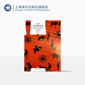 译文经典 迷惘 长篇小说 太阳照常升起 一代 赵静男译 社 上海译文出版 海明威著 正版