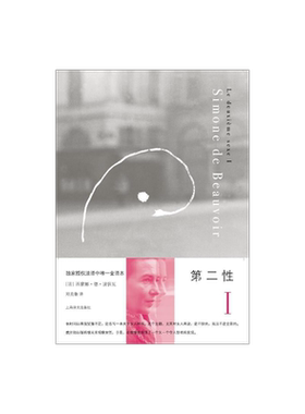 第二性波伏瓦存在主义女性主义