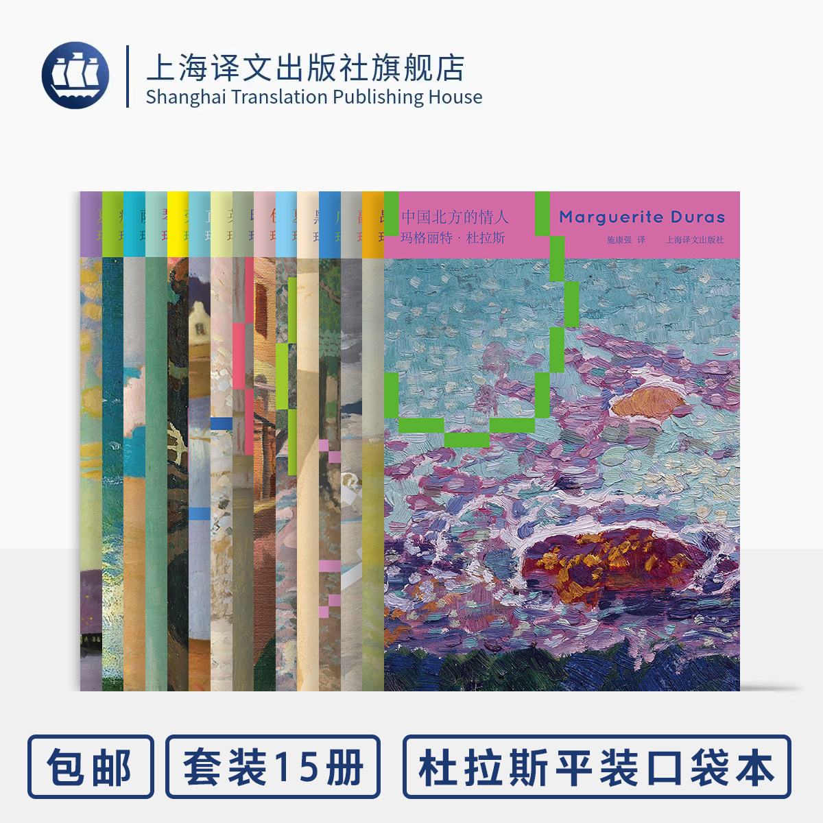 杜拉斯平装口袋本系列十五种 64开 中国北方的情人/印度之歌/副领事/广场等 [法]玛格丽特·杜拉斯 著 通勤便携 上海译文出版 正版