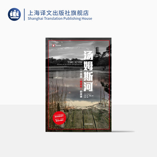 2014普利策奖 一个美国癌症村 丹费金著 汤姆斯河 蕾切尔卡森奖 正版 译文纪实 出版 故事 美 上海译文 王雯译