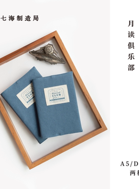 棉帆布A5/D5书衣·月读俱乐部｜适合长220/200以内图书｜可调节｜水洗棉密织帆布纯棉内衬｜适合译文经典窗帘布/译文纪实｜七海