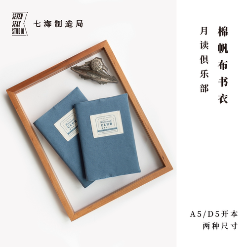棉帆布七海译文书衣月读俱乐部
