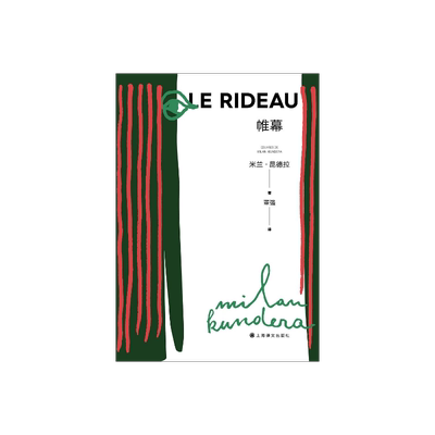 上海译文外国随笔昆德拉作品