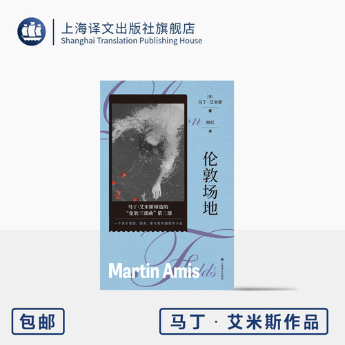 马丁·艾米斯伦敦场地