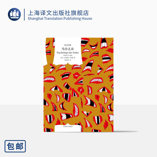 乌合之众译文经典勒庞