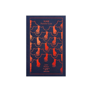 失乐园 [英]约翰·弥尔顿  著 刘捷 译 企鹅布纹经典  与荷马史诗/神曲 并称为西方三大诗歌 上海译文出版社 正版