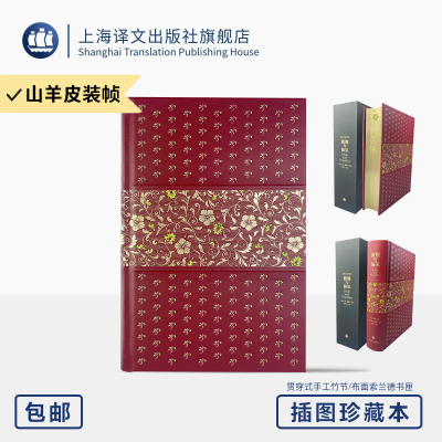 傲慢与偏见 插图珍藏本 026 [英]简·奥斯丁 著 王科一 译 作者诞辰250周年纪念 山羊皮 三种工艺 布面索兰德书匣 上海译文 正版