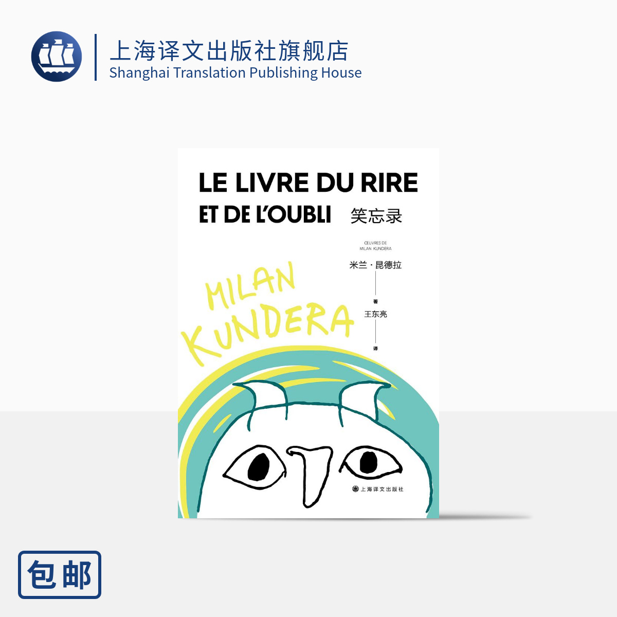 上海译文外国小说昆德拉作品