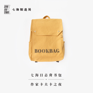 背书包·作家卡夫卡之夜|卡夫卡 |大容量双肩包书包|YKK拉链纯棉密织水洗帆布|通勤上课旅行|上海译文 七海制造局七海日志
