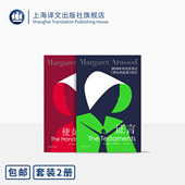 布克奖 于是译 玛格丽特阿特伍德著 加拿大文学 上海译文出版 女性主义 反乌托邦 证言 陈小慰 使女 2册 社 正版 故事套装