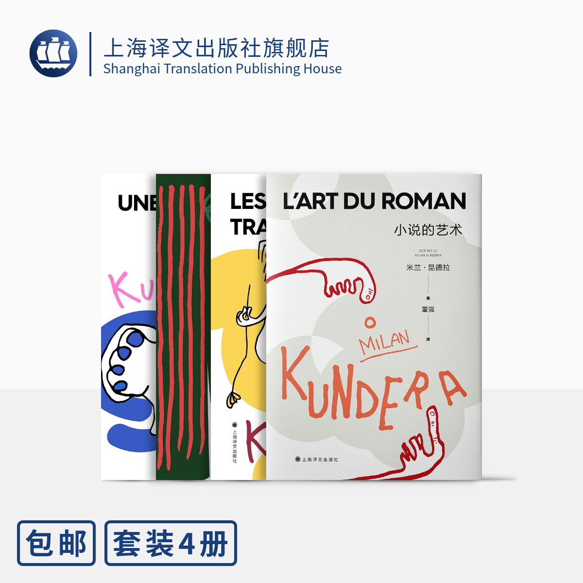 上海译文出版社米兰·昆德拉