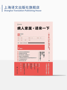病人家属请来一下 王兴著 译文科学 上海市第一人民医院胸外科主治医师科普 入选2022年得到年度书单Top10 上海译文出版社 正版