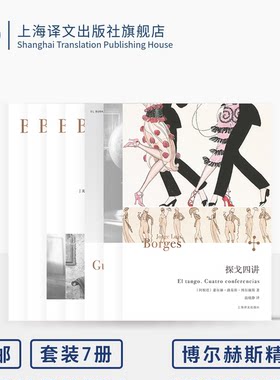博尔赫斯作品精装系列七种 想象动物志 莎士比亚的记忆 虚构集 写作课 谈话录 探戈四讲 博尔赫斯教授 上海译文出版社 正版