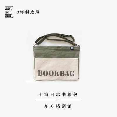 书稿包东方档案馆黑塞七海译文