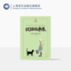 上海译文出版 动物故事 社 著 正版 法 李玉民 夏洛书屋 美绘版 捉猫故事集 法国文学巨匠作品 图文并茂 亲子共读 马塞尔·埃梅 译