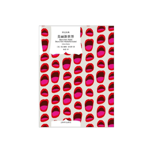 美丽新世界 译文经典 [英]奥尔德斯·赫胥黎 著 陈超 译  一九八四 我们 反乌托邦小说三部曲  寓言小说 上海译文 正版