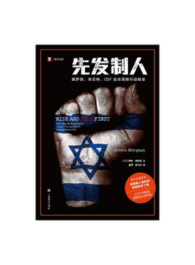 先发制人译文纪实上海译文
