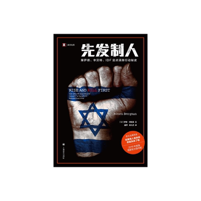 先发制人译文纪实上海译文